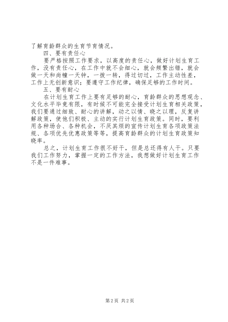 XX年计生工作个人工作总结_第2页