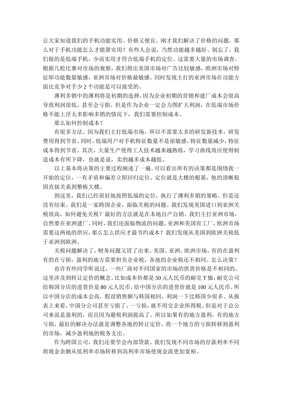 CESIM全球商业模拟比赛感想-2_第2页