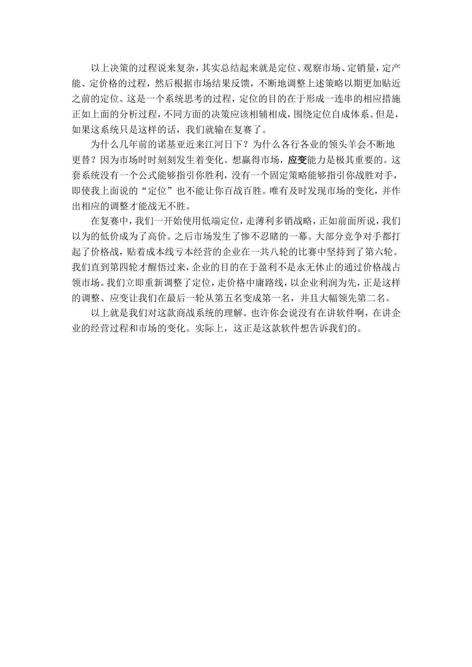 CESIM全球商业模拟比赛感想-2_第3页