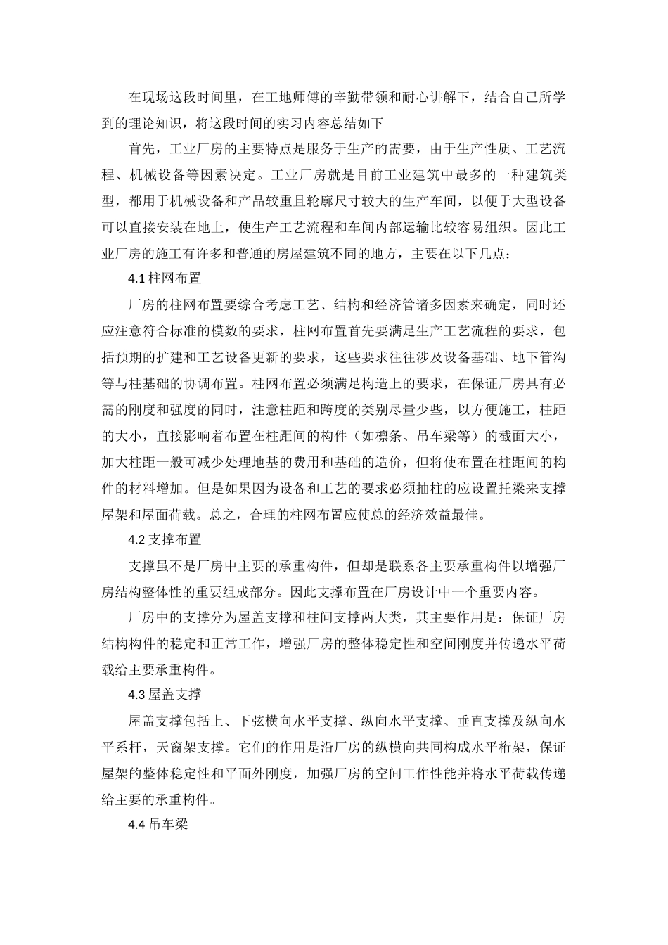 2017企业实践总结_第3页