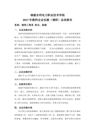 2017企业实践总结