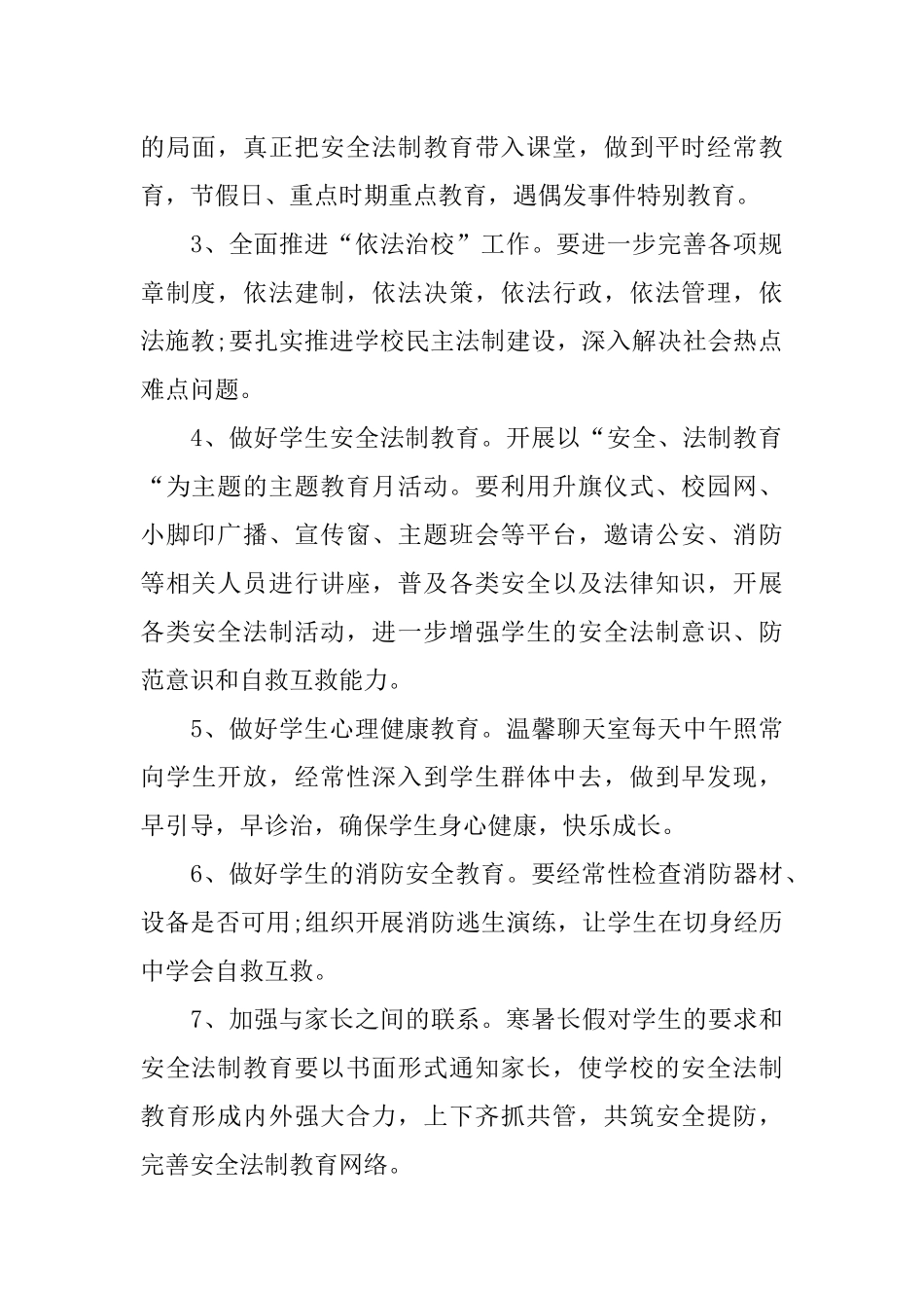 2018年中学法制教育工作计划_第2页