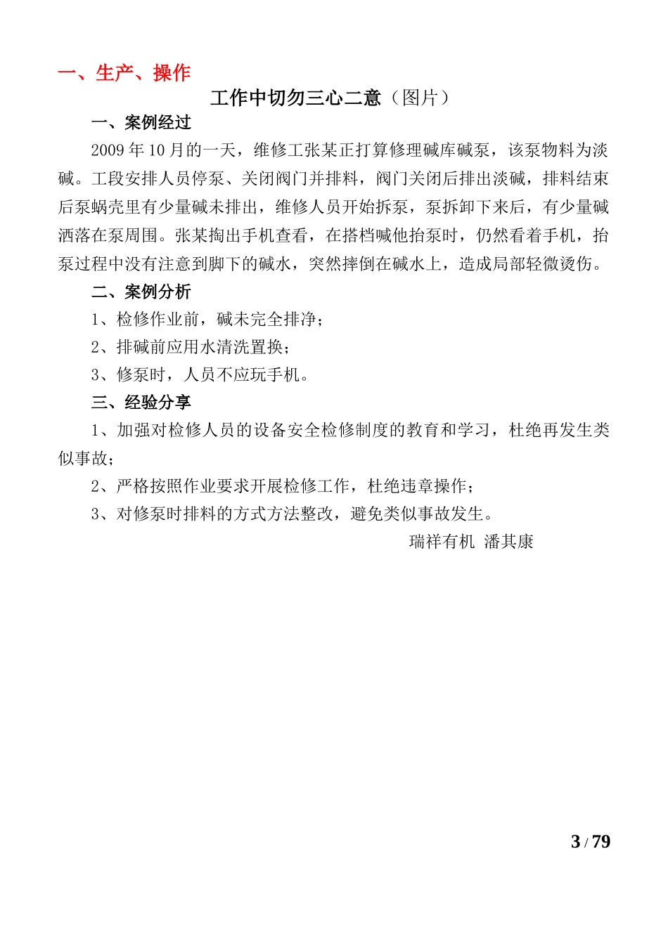 安全经验分享案例_第3页