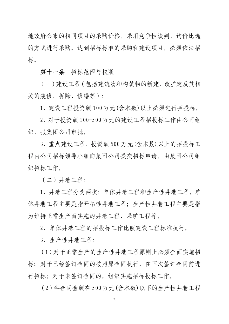 XX公司招投标管理办法_第3页