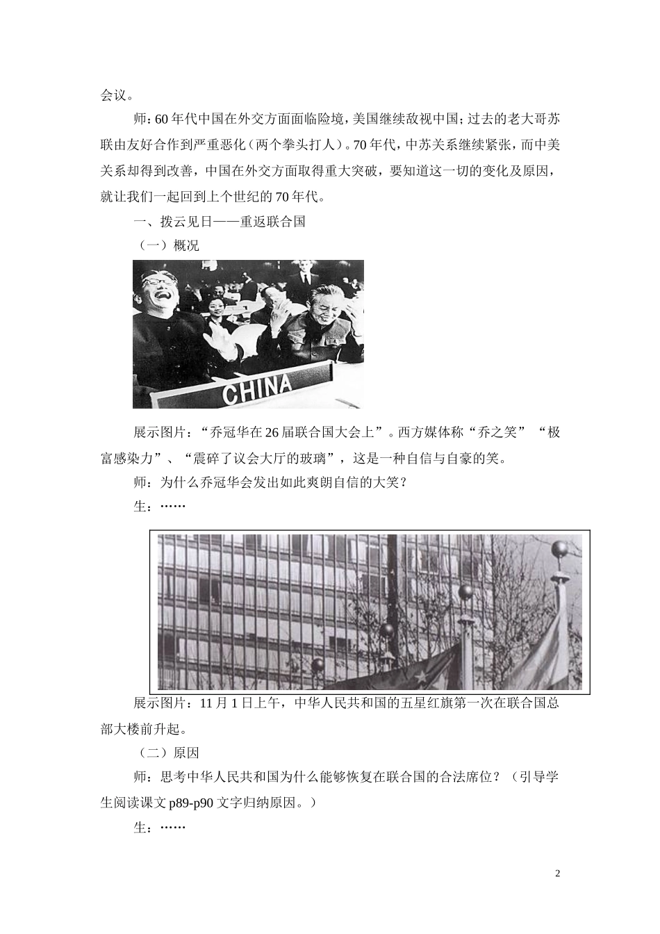 5.2《外交关系的突破》-教学设计_第2页