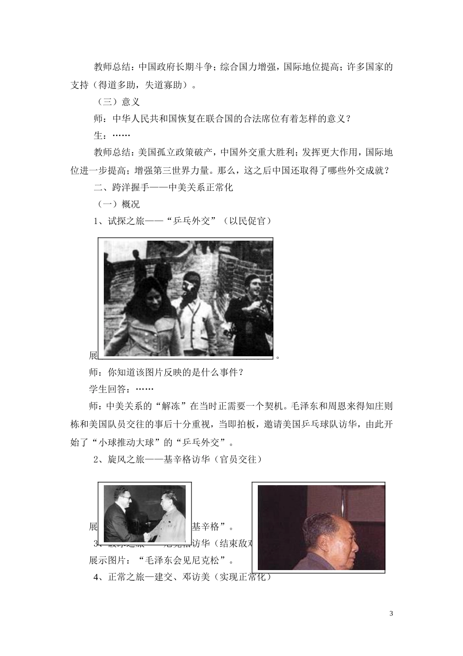 5.2《外交关系的突破》-教学设计_第3页
