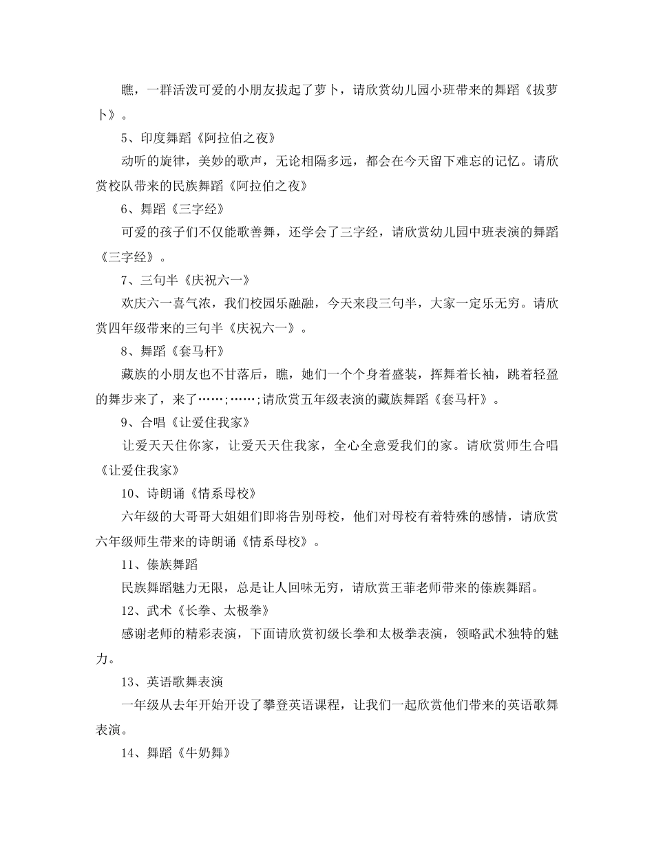 六一国际儿童节晚会主持词范文 _第2页