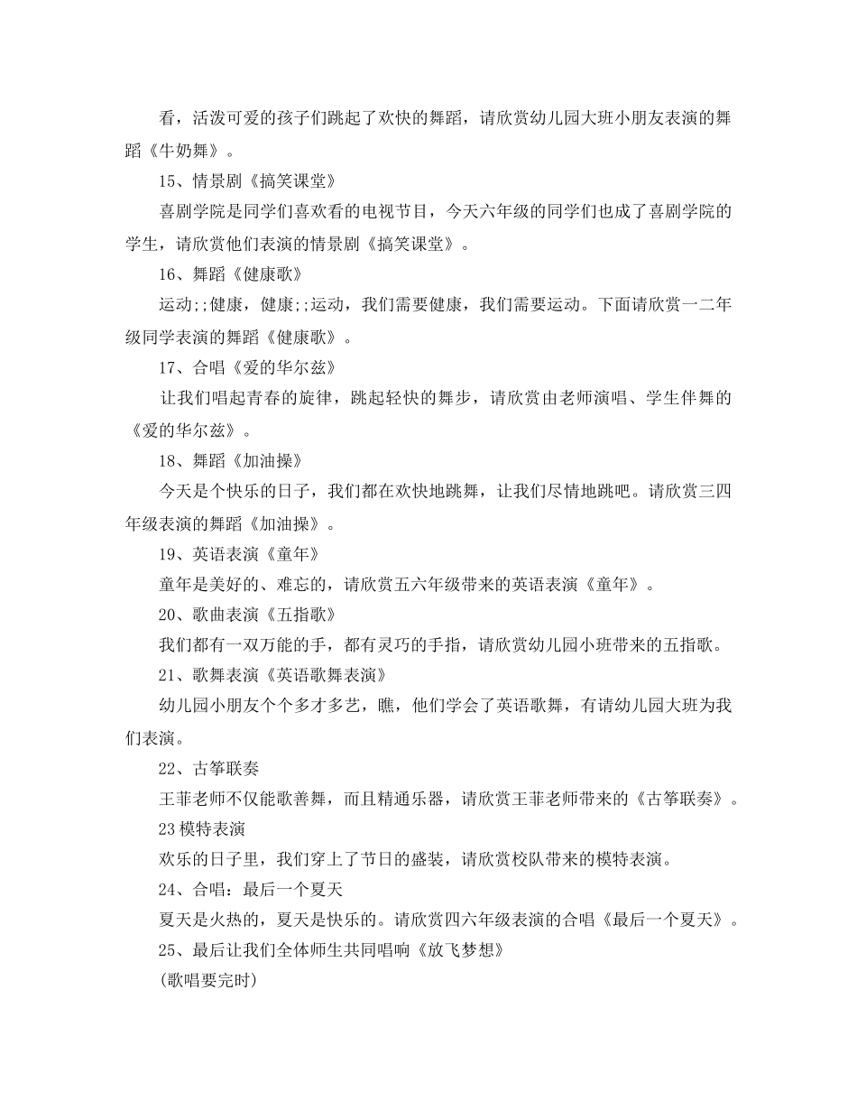 六一国际儿童节晚会主持词范文 _第3页