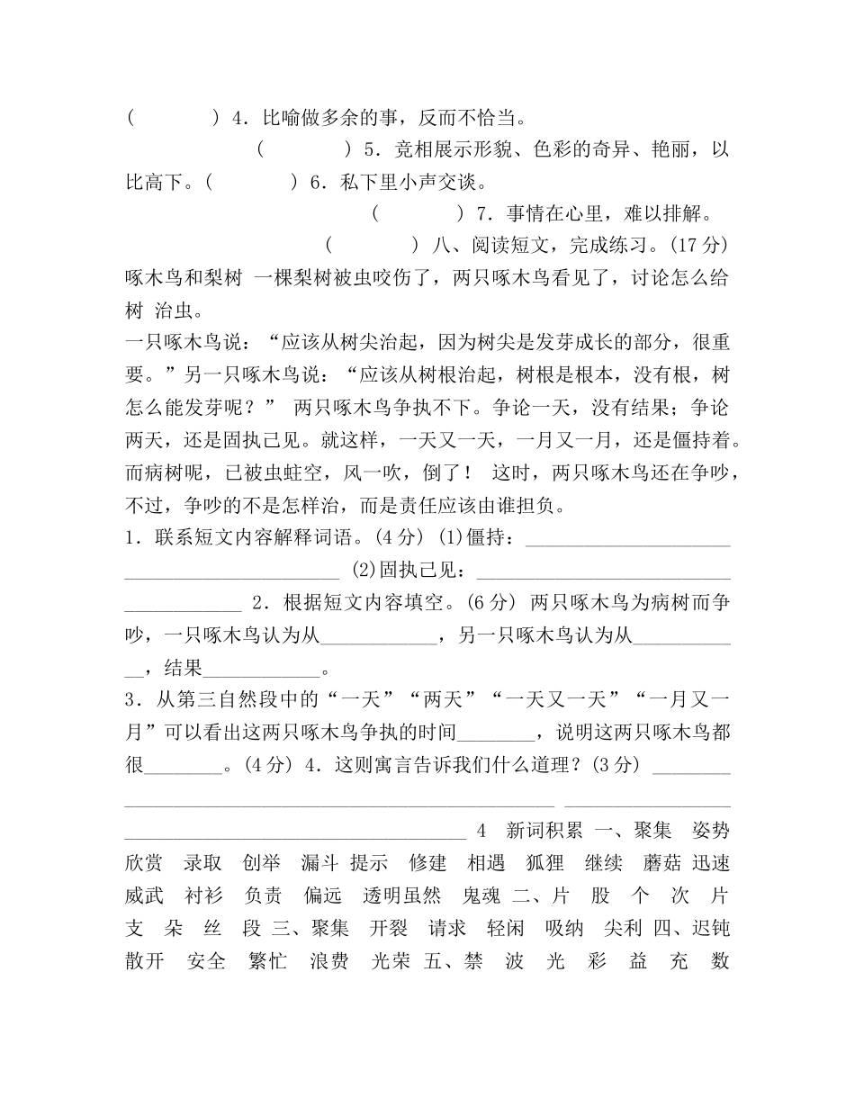 三年级语文部编版-词,词汇积累期末专项训练卷-附答案 _第2页