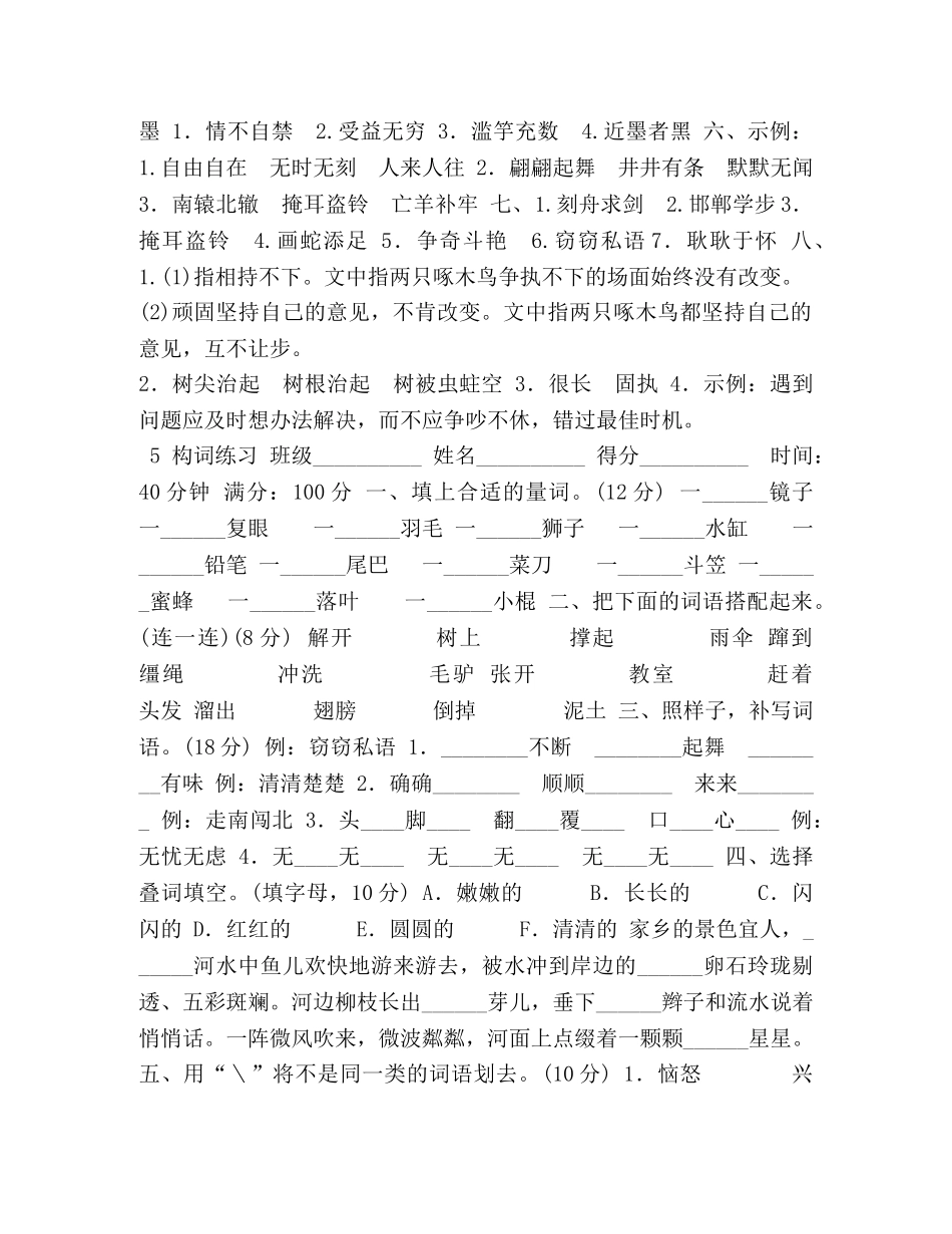 三年级语文部编版-词,词汇积累期末专项训练卷-附答案 _第3页