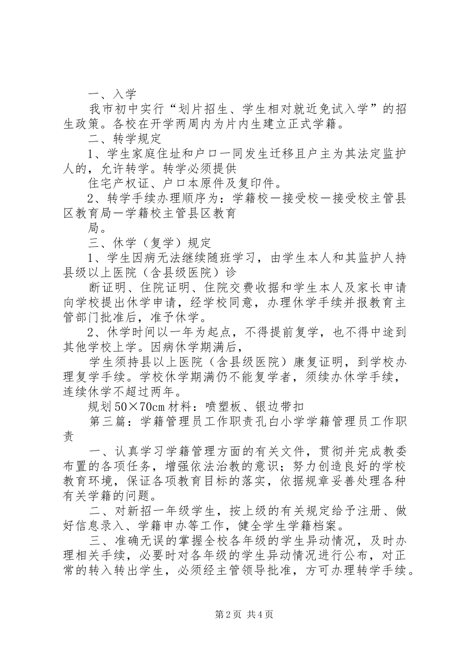 学生处学籍管理员职责_第2页