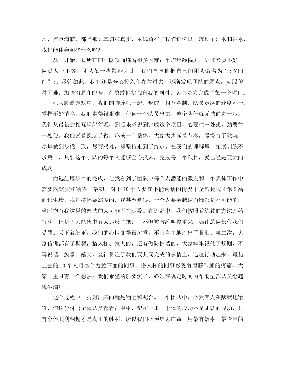 团队的力量励志演讲稿_齐心协力 _第2页