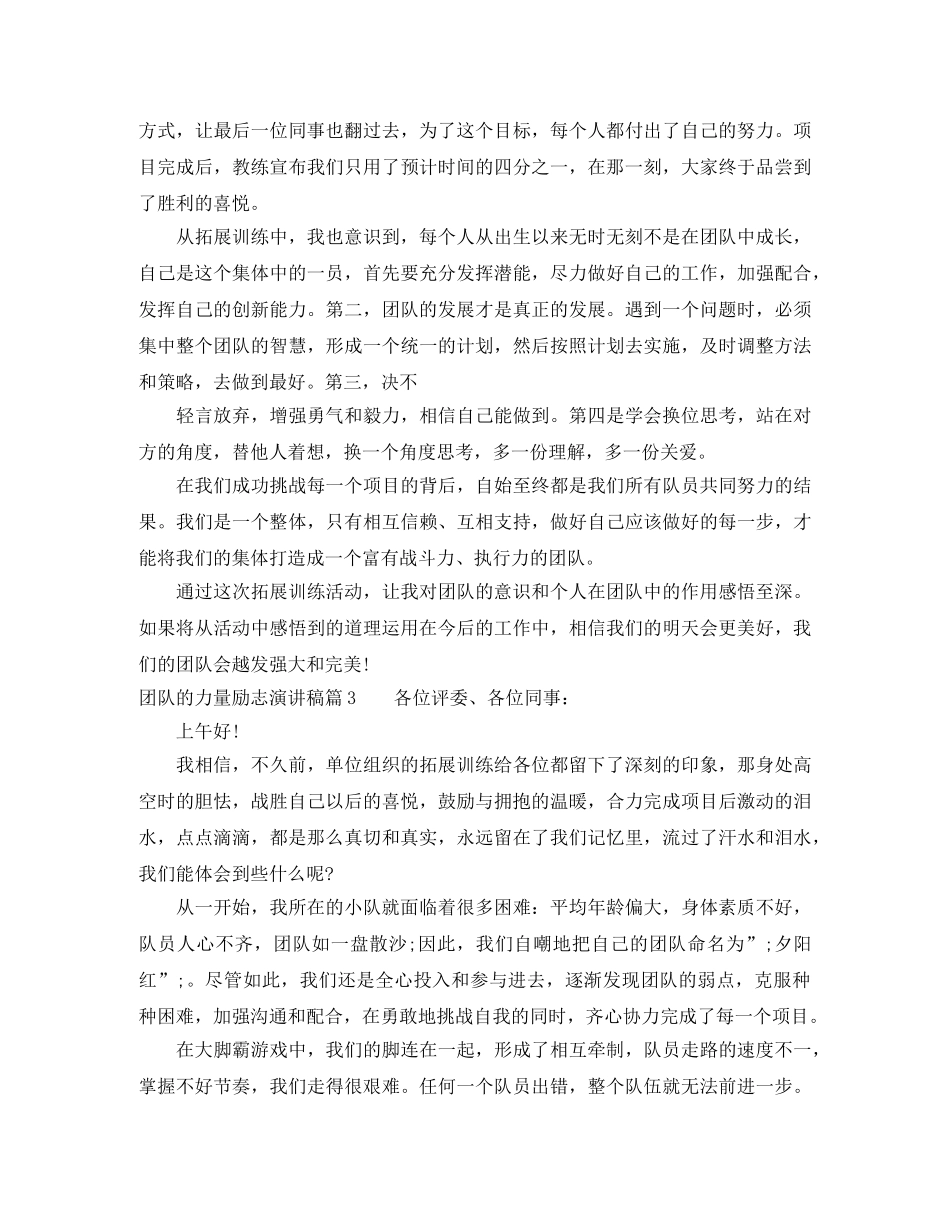 团队的力量励志演讲稿_齐心协力 _第3页