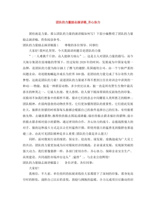 团队的力量励志演讲稿_齐心协力 