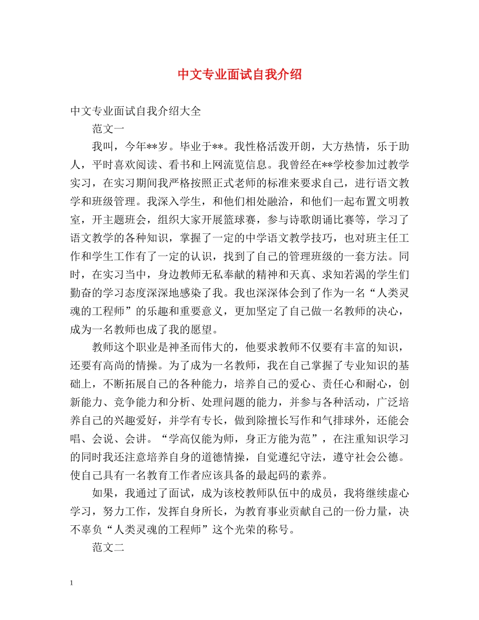 中文专业面试自我介绍 _第1页
