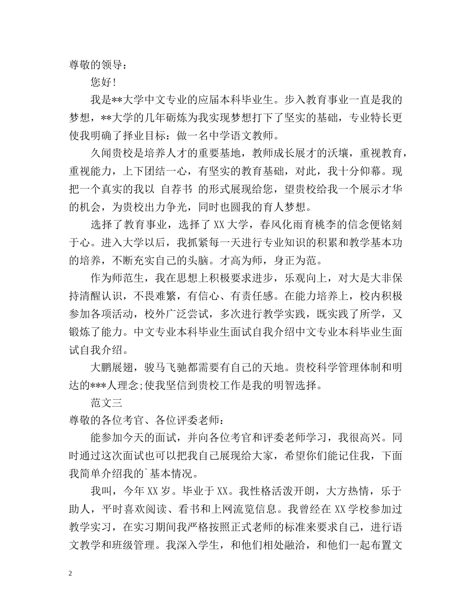 中文专业面试自我介绍 _第2页