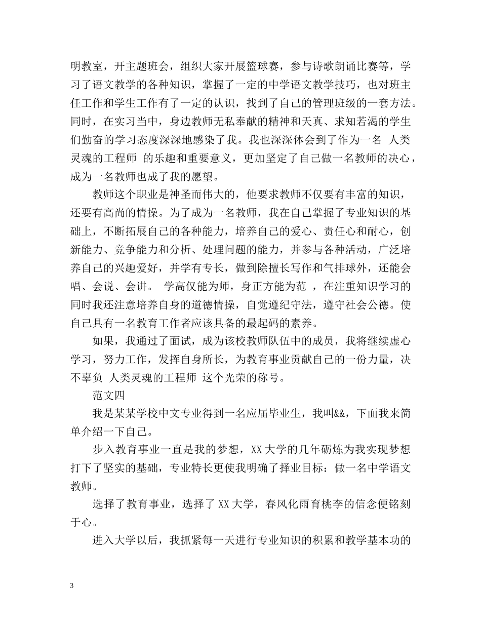 中文专业面试自我介绍 _第3页