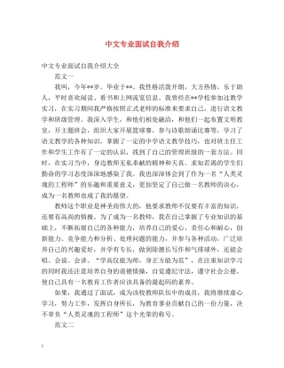 中文专业面试自我介绍 