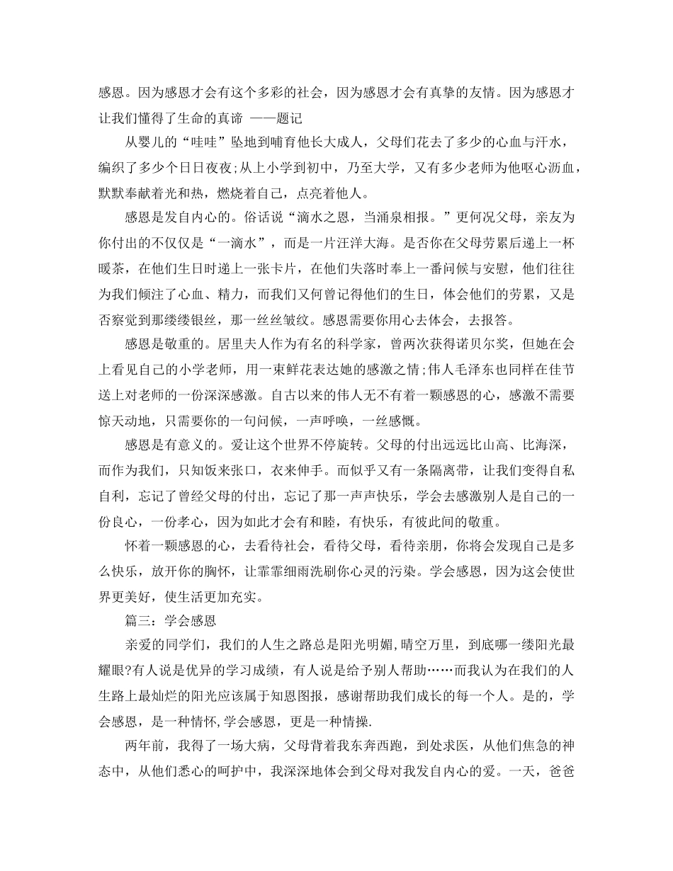 小学生感恩演讲稿优秀范文 _第2页