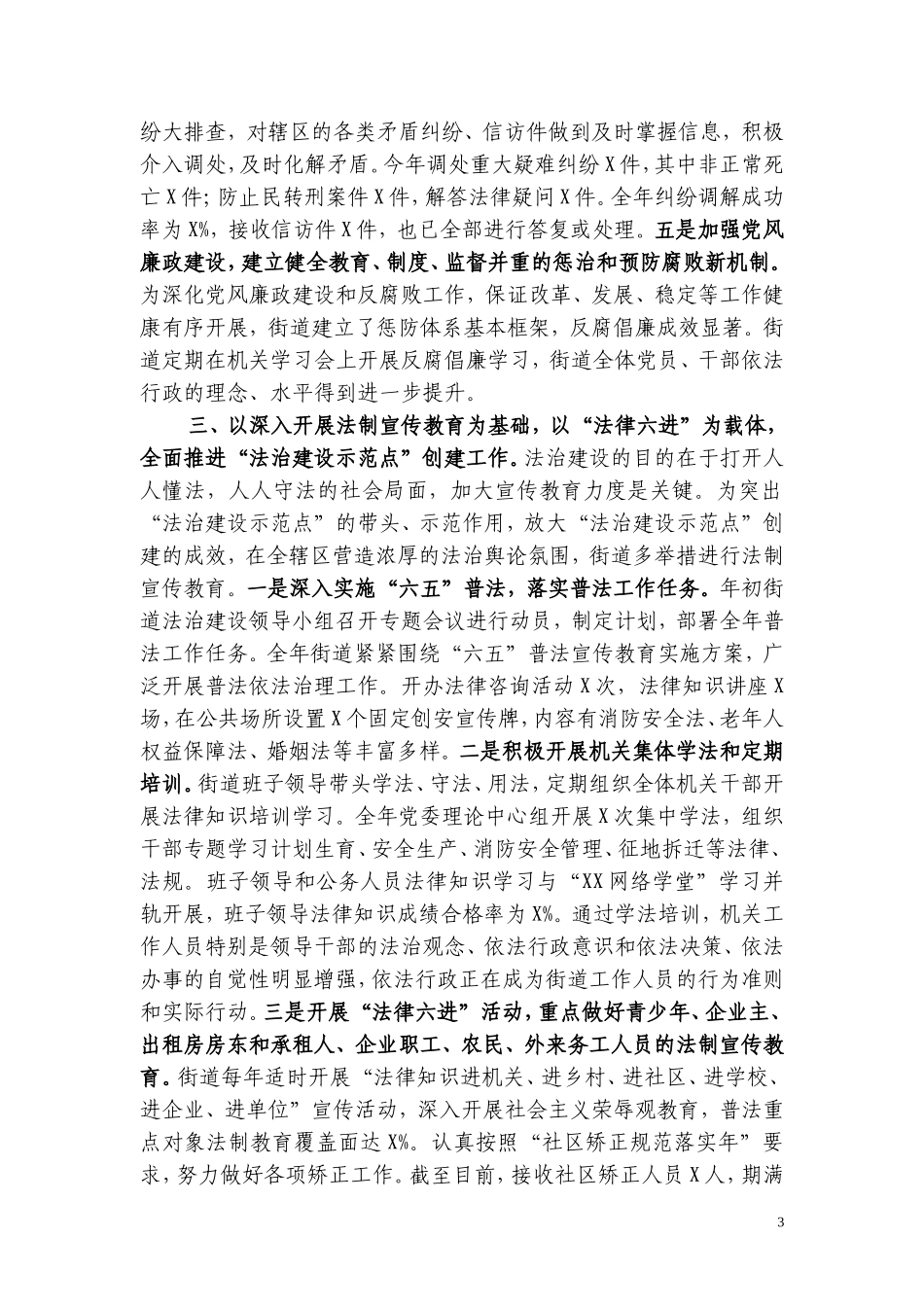 XX街道创建法治建设示范点申报材料_第3页