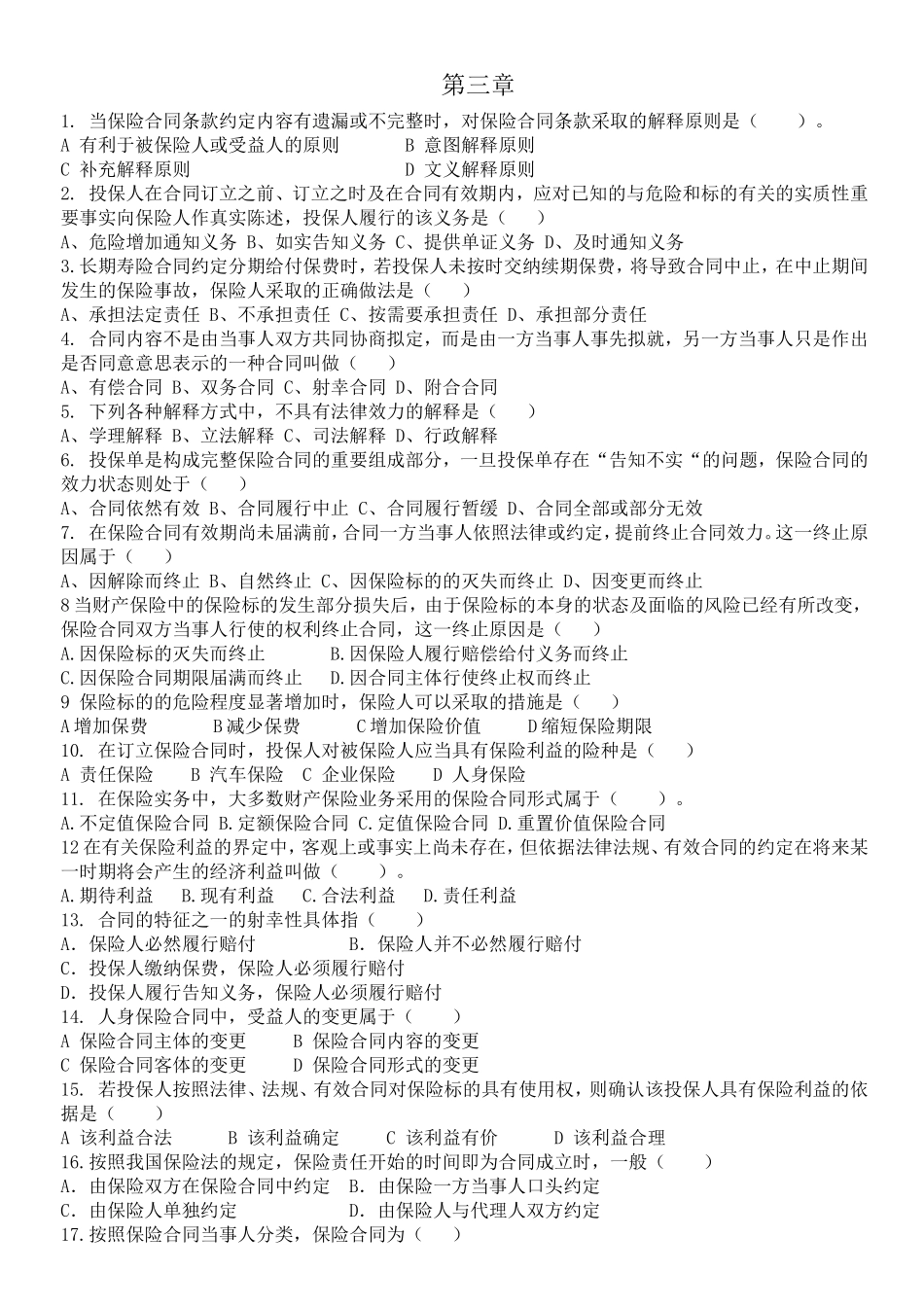 2014保险考试第三章习题加答案_第1页