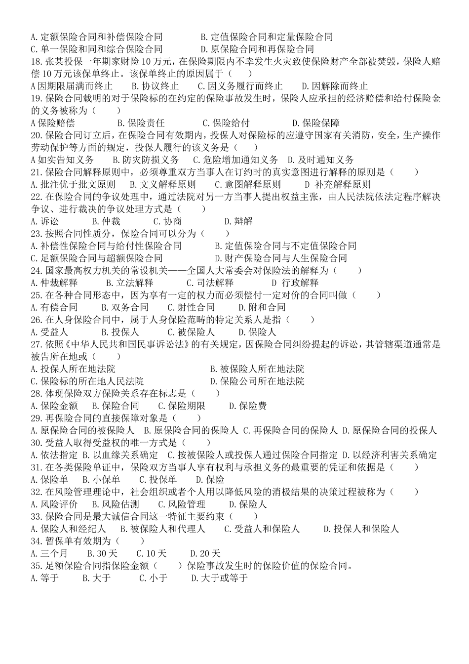 2014保险考试第三章习题加答案_第2页