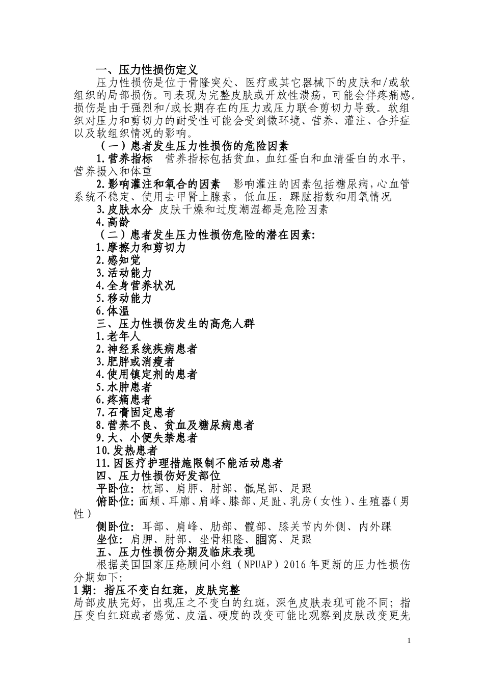 2018年压疮诊疗及护理规范_第2页