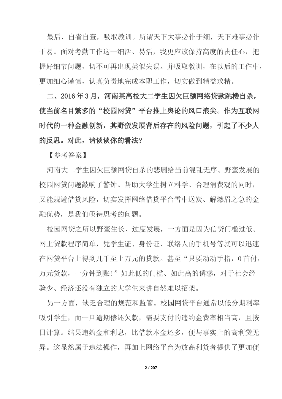 2017年事业单位面试真题及答案260题(最新整理)_第2页