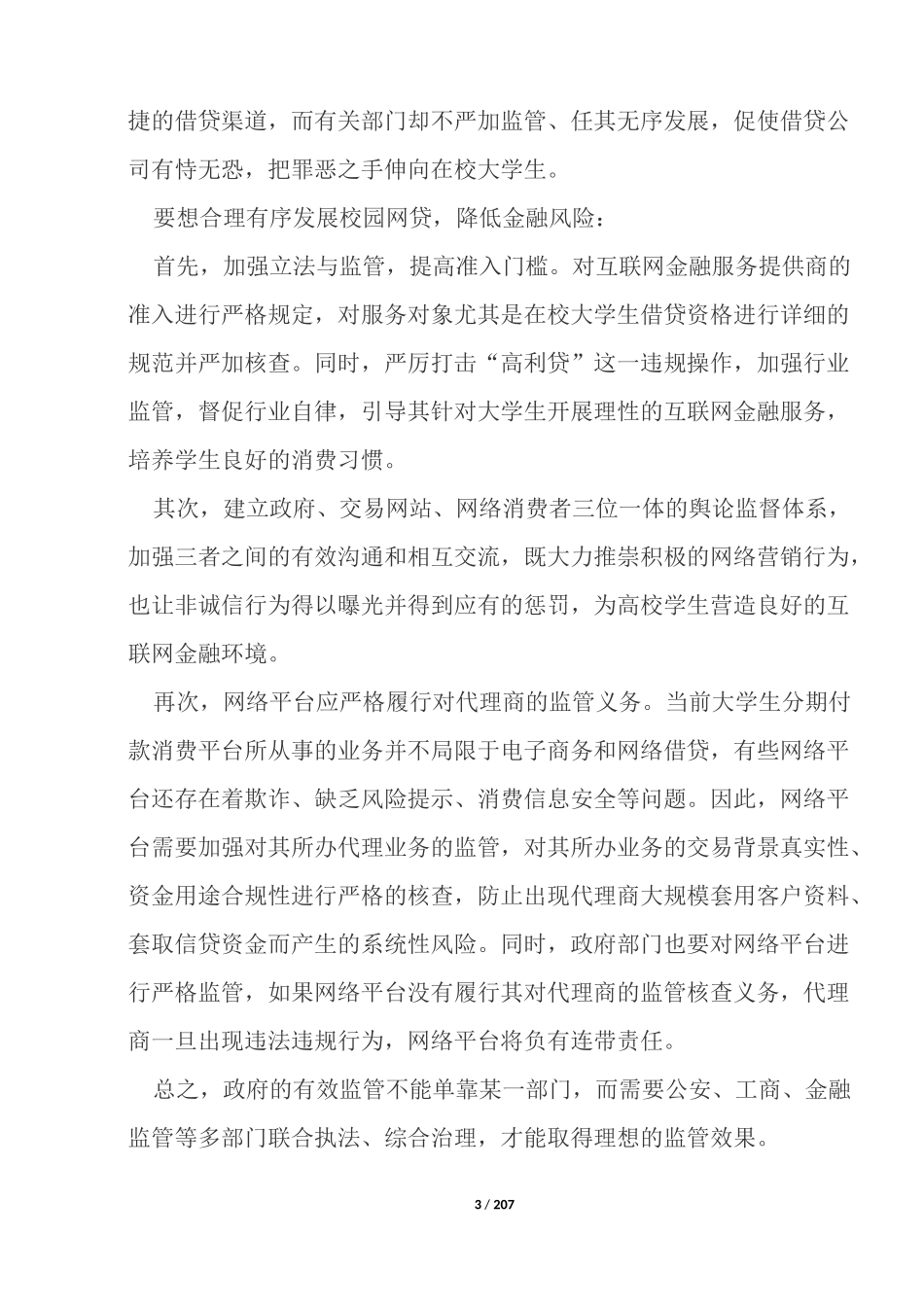 2017年事业单位面试真题及答案260题(最新整理)_第3页