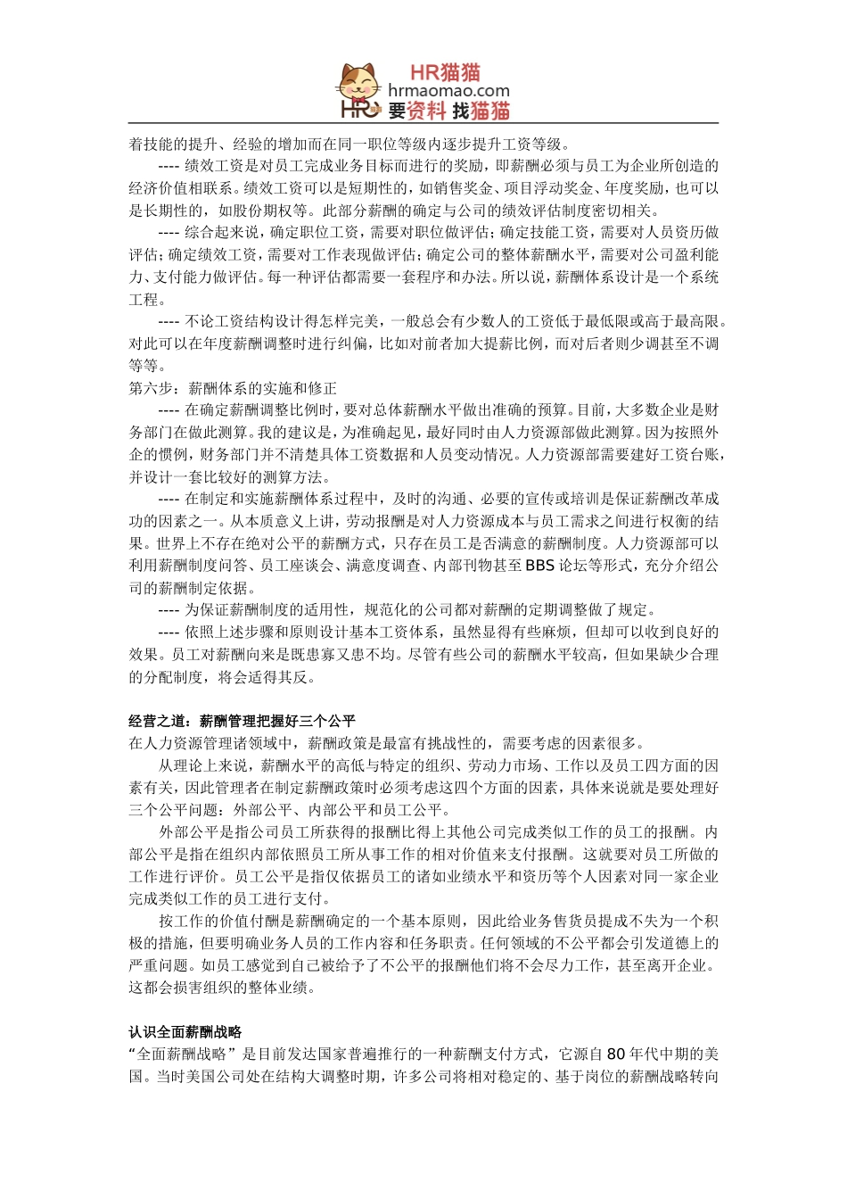 【方法】薪酬设计按步走-HR猫猫_第3页