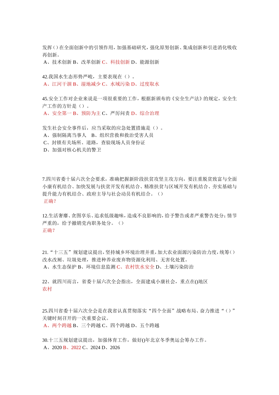 2016网络学习考试-答案-(1)_第2页