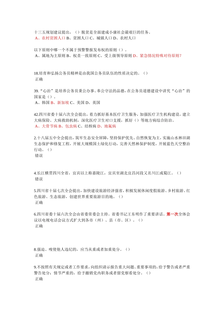 2016网络学习考试-答案-(1)_第3页