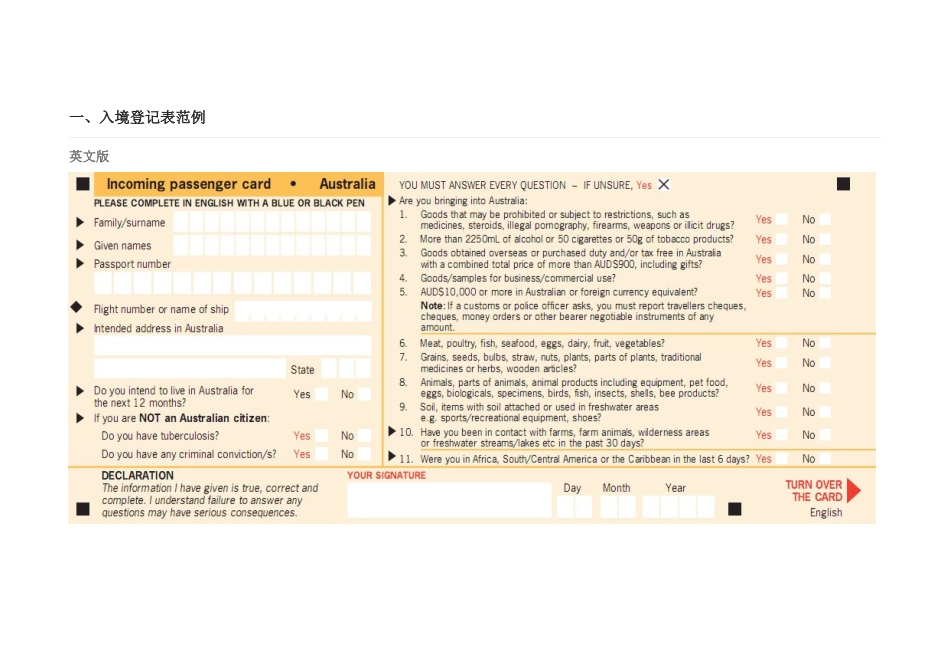 澳大利亚出入境表范例_第1页