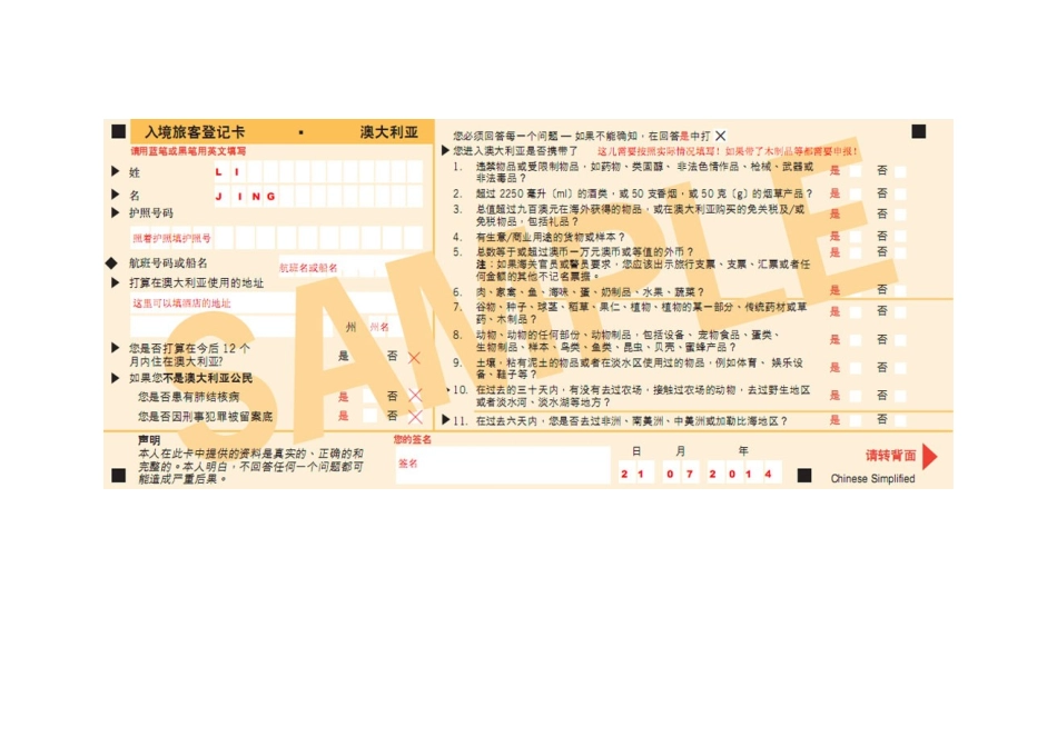 澳大利亚出入境表范例_第3页