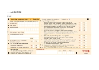 澳大利亚出入境表范例
