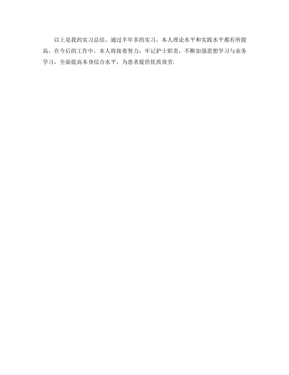 个人工作参考总结-11月护理个人工作参考总结 _第2页