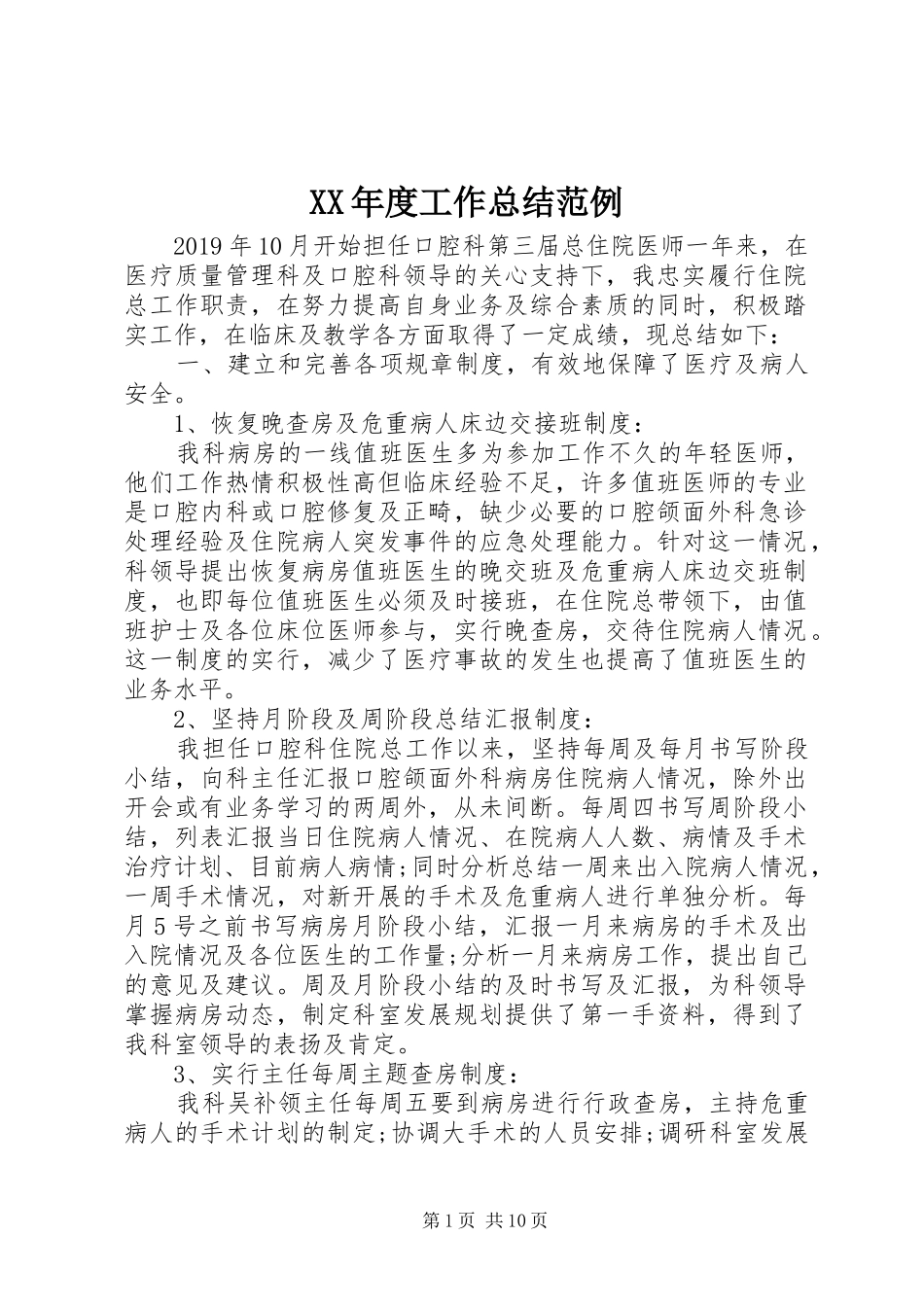 XX年度工作总结范例_第1页