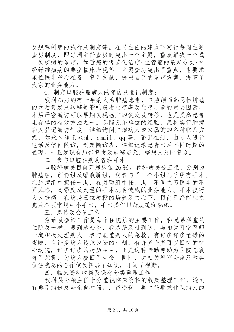 XX年度工作总结范例_第2页