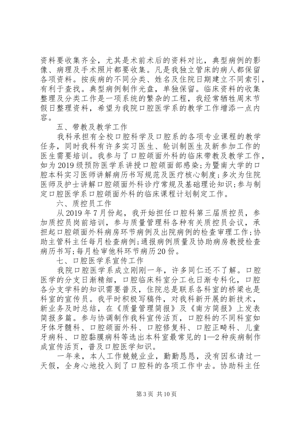 XX年度工作总结范例_第3页