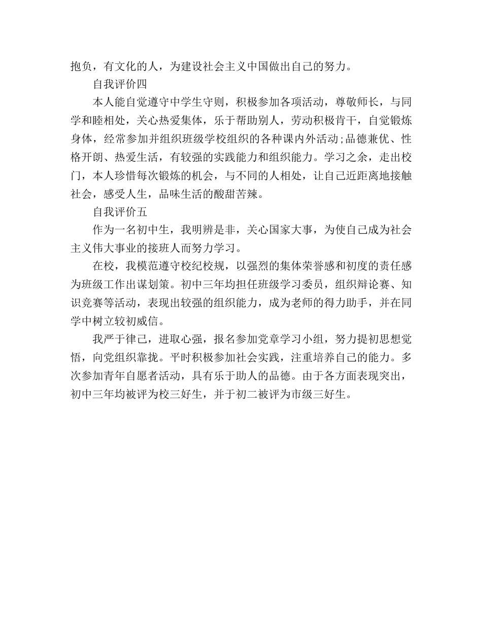 委托书-2024初中生自我评价简短范文5篇 _第2页