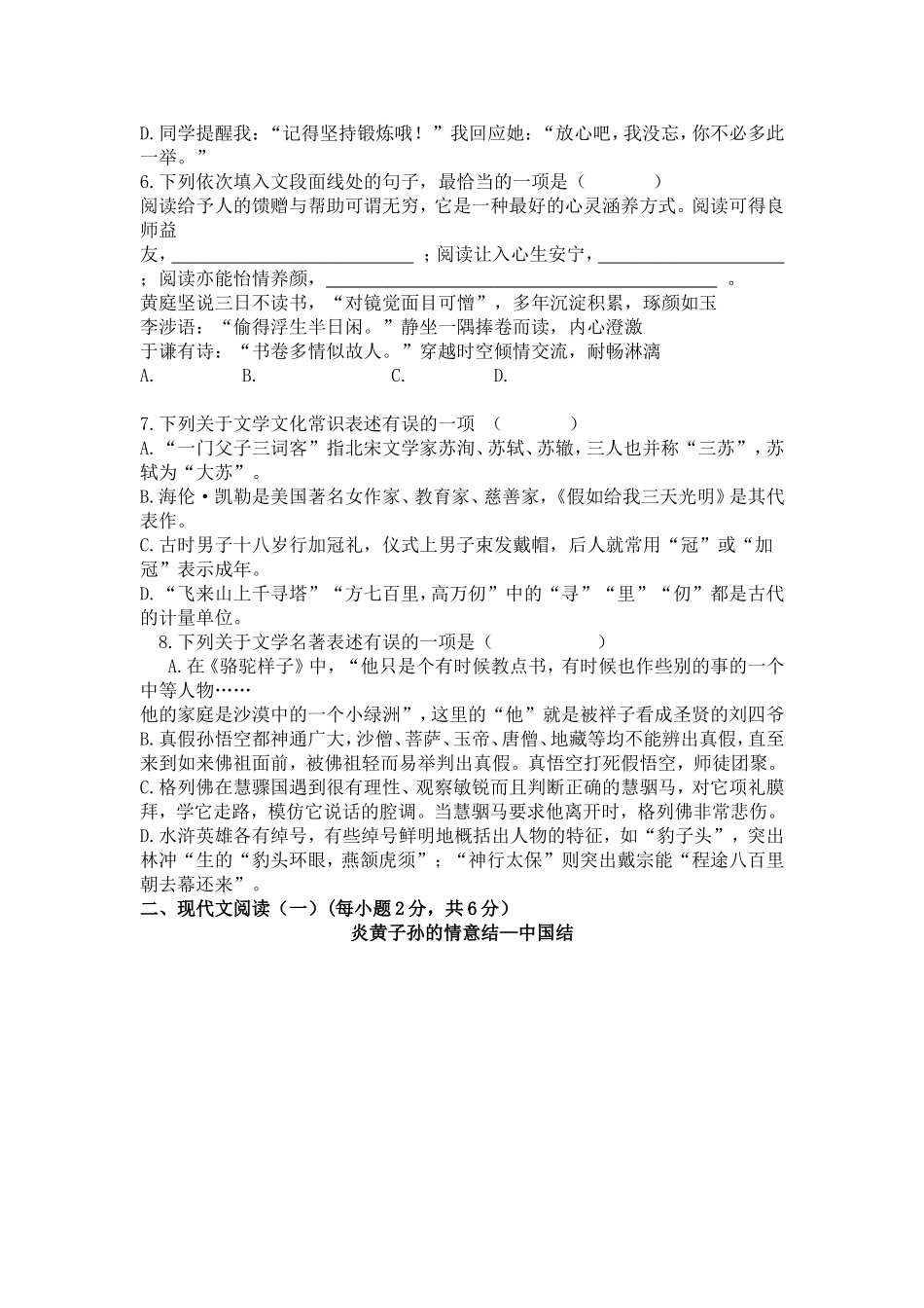 45-广西北部湾经济区2018年初中学业水平统一考试含答案_第2页