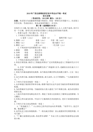 45-广西北部湾经济区2018年初中学业水平统一考试含答案