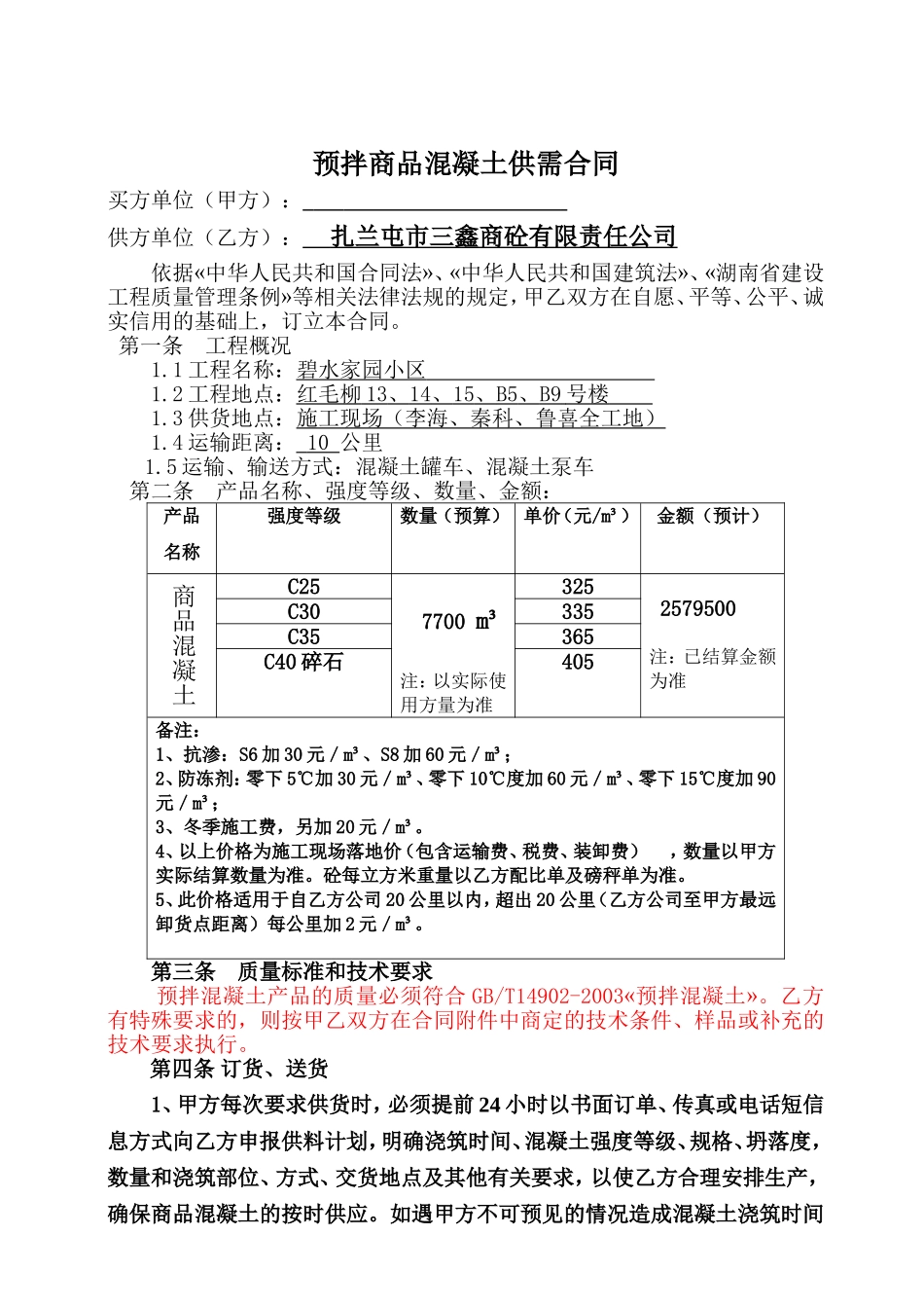 2017商砼合同完整版_第2页