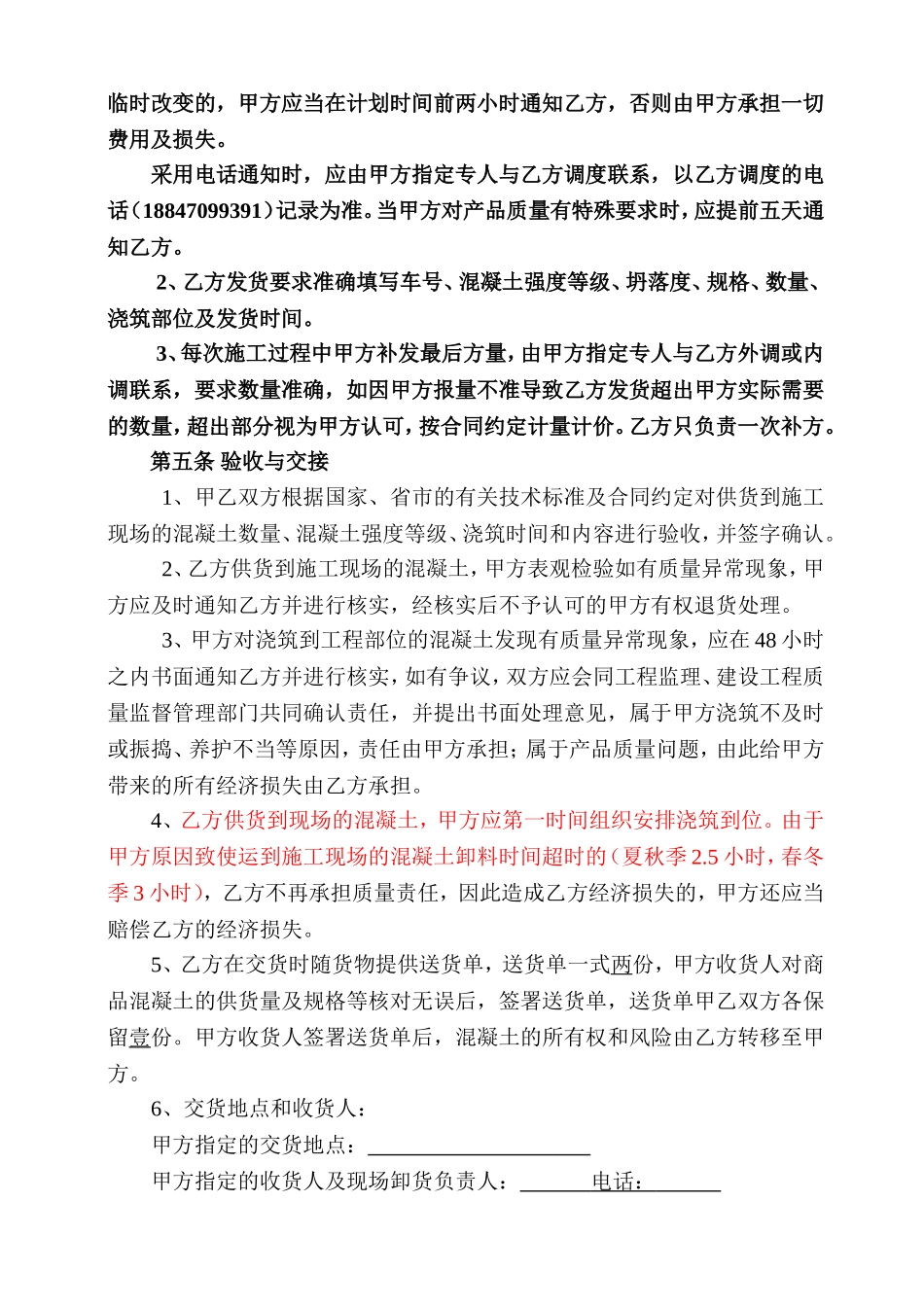 2017商砼合同完整版_第3页