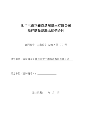 2017商砼合同完整版