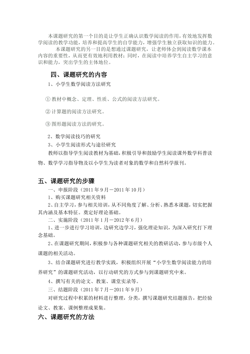 《小学生数学阅读能力的培养研究》研究方案_第2页