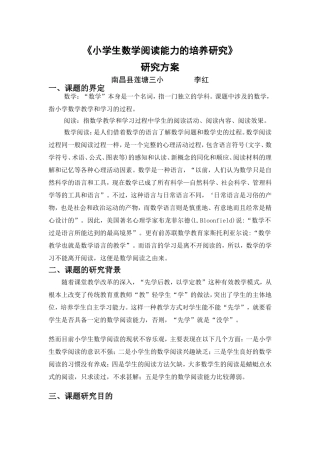 《小学生数学阅读能力的培养研究》研究方案