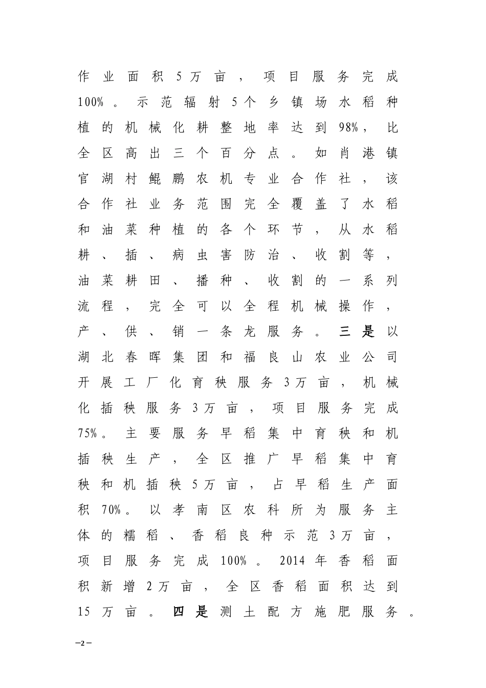 5、农业生产全程社会化服务推广情况汇报20140728_第2页