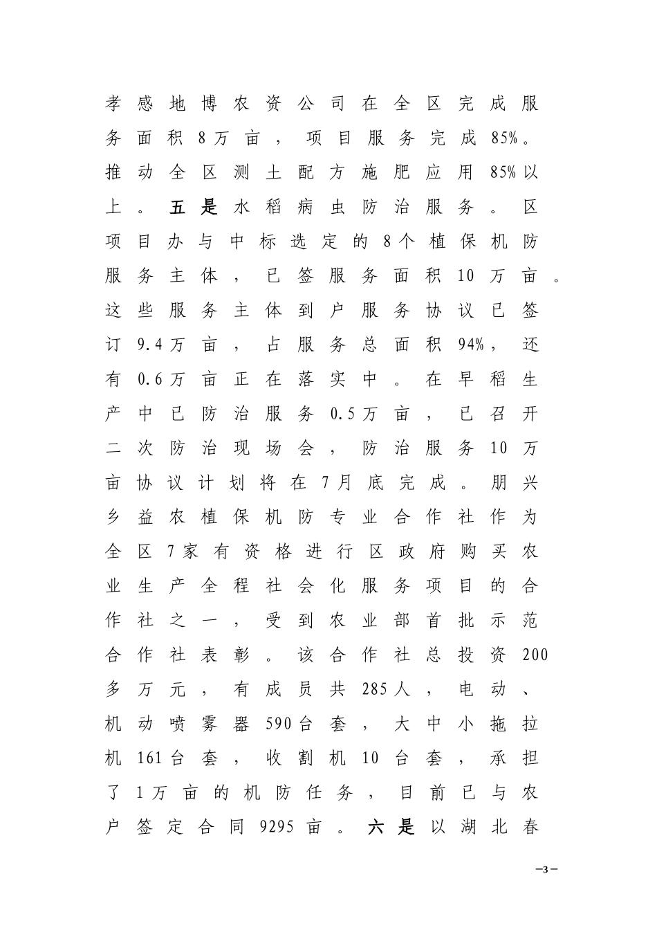 5、农业生产全程社会化服务推广情况汇报20140728_第3页