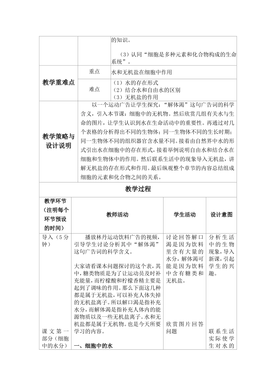 《细胞中的无机物》教学设计_第2页